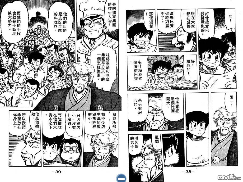 妙手小厨师 第4卷 第20页