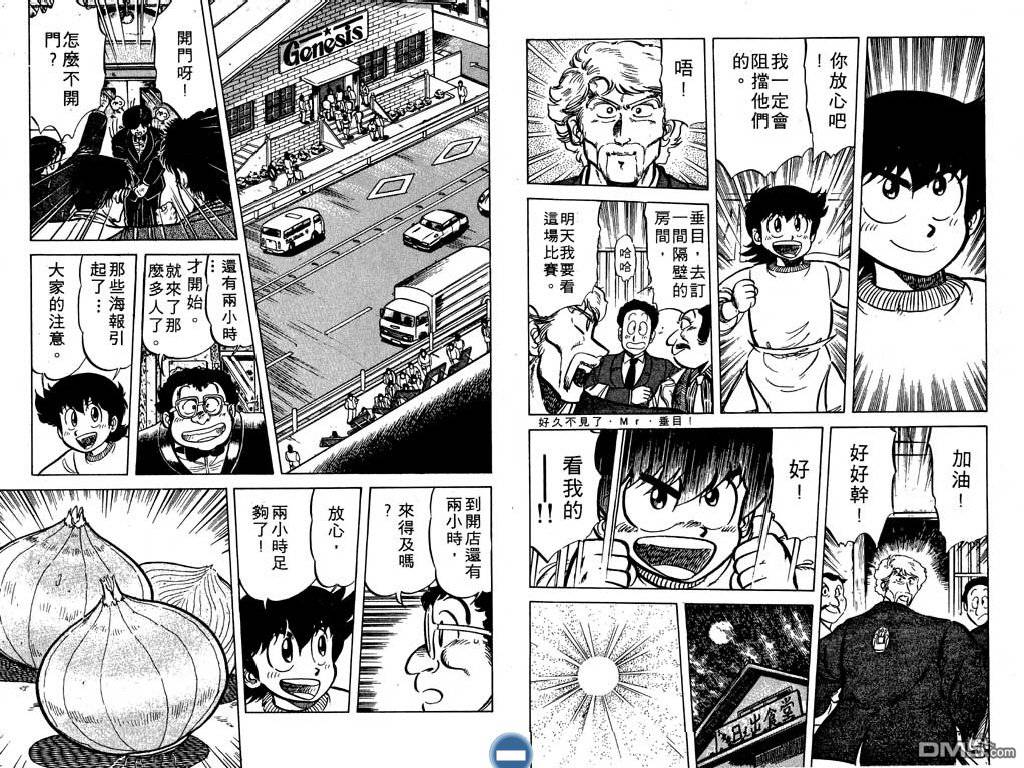 妙手小厨师 第4卷 第21页