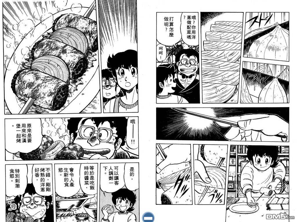 妙手小厨师 第4卷 第22页