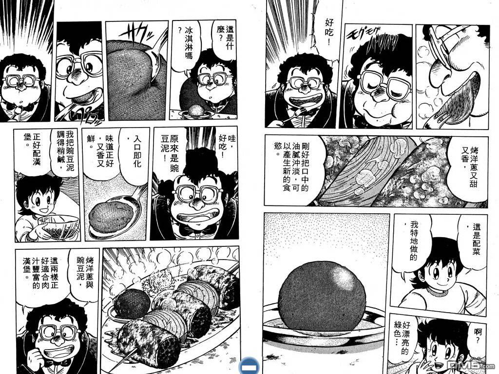 妙手小厨师 第4卷 第23页