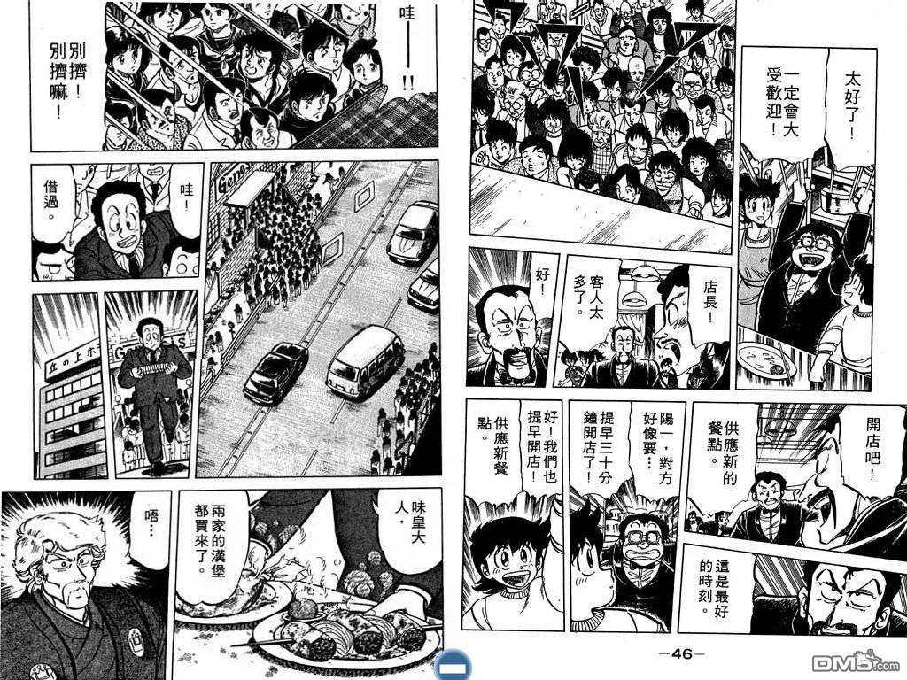 妙手小厨师 第4卷 第24页