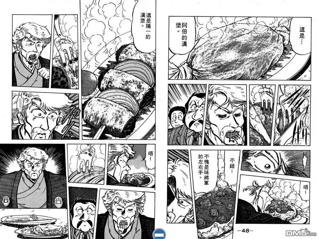 妙手小厨师 第4卷 第25页