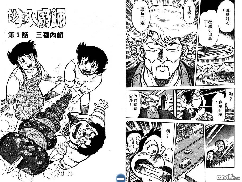 妙手小厨师 第4卷 第26页