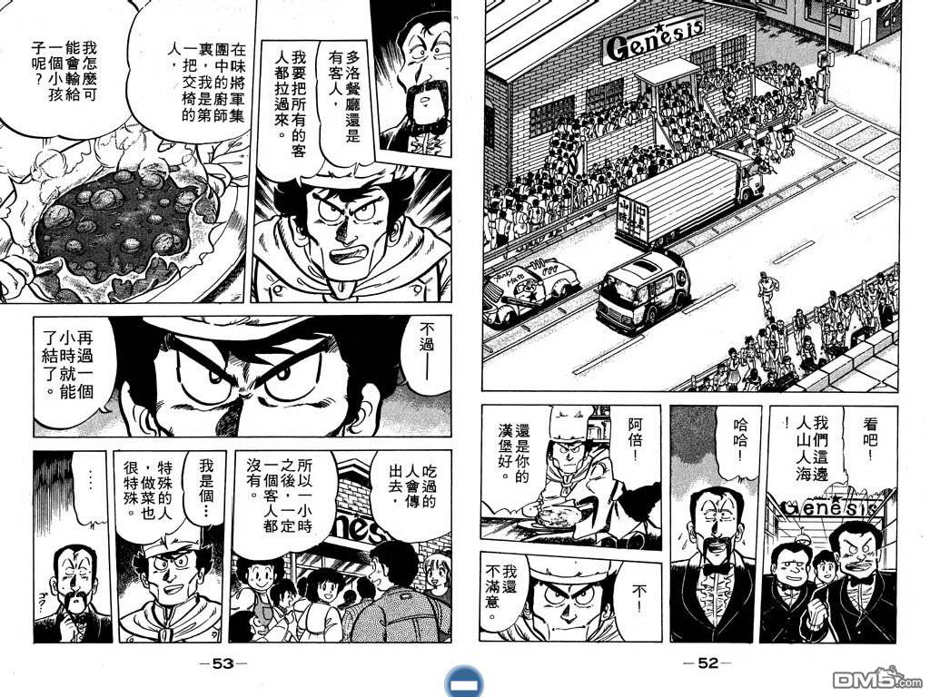 妙手小厨师 第4卷 第27页