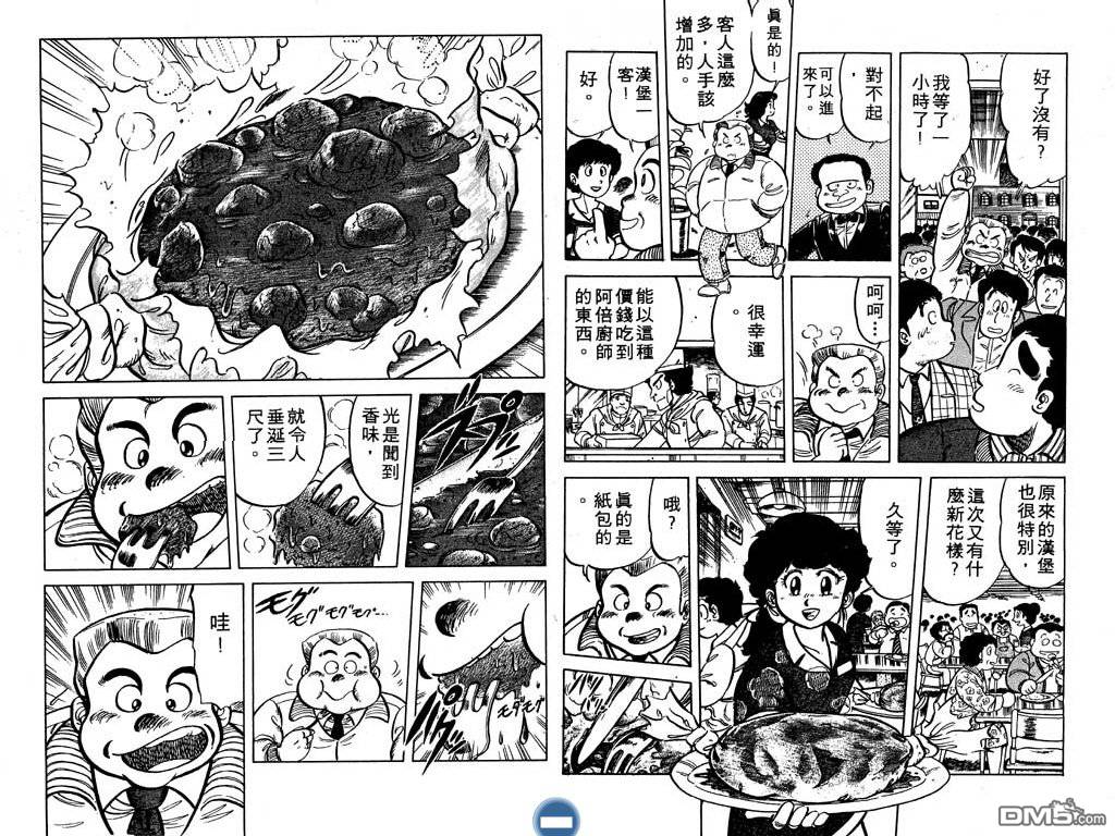 妙手小厨师 第4卷 第28页