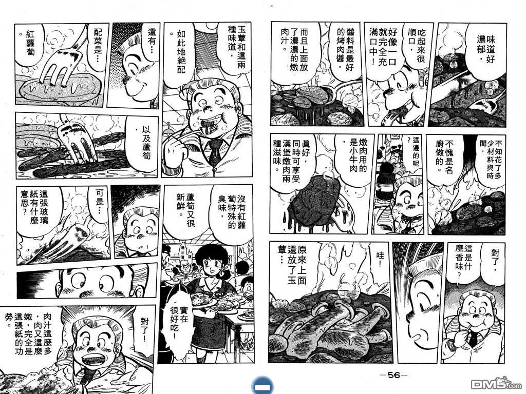 妙手小厨师 第4卷 第29页