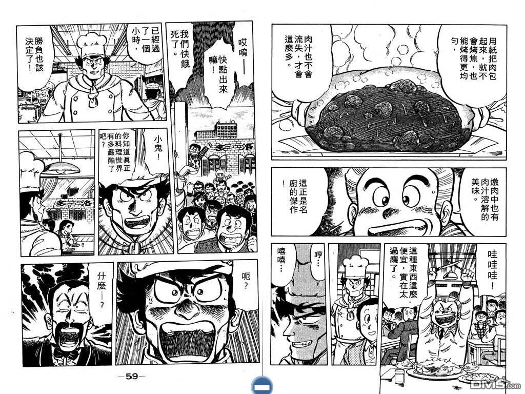 妙手小厨师 第4卷 第30页
