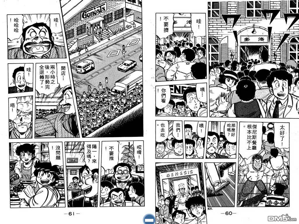 妙手小厨师 第4卷 第31页