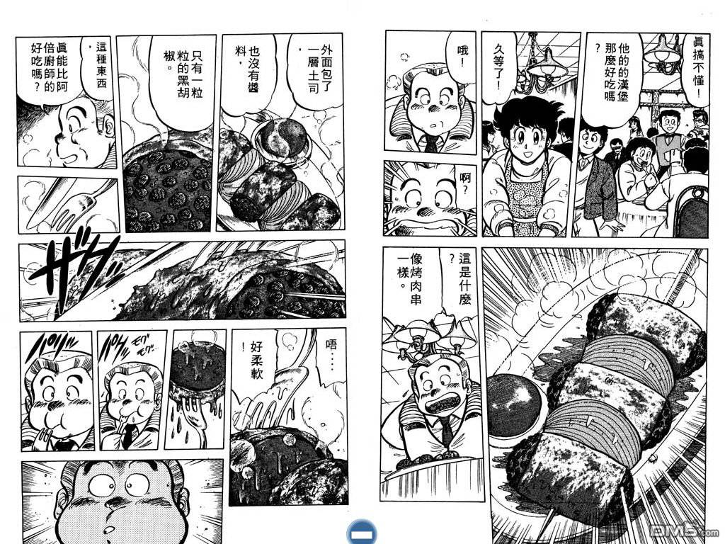 妙手小厨师 第4卷 第32页