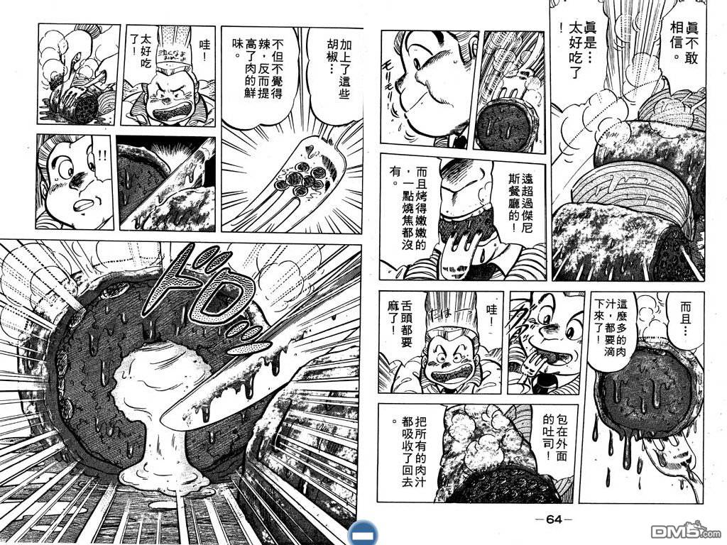 妙手小厨师 第4卷 第33页