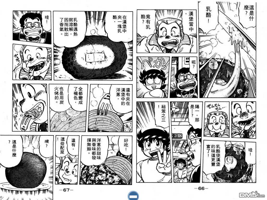 妙手小厨师 第4卷 第34页