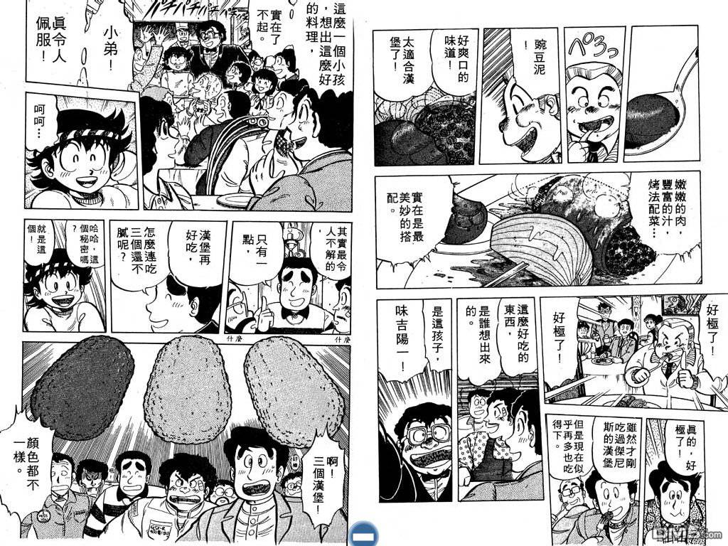 妙手小厨师 第4卷 第35页