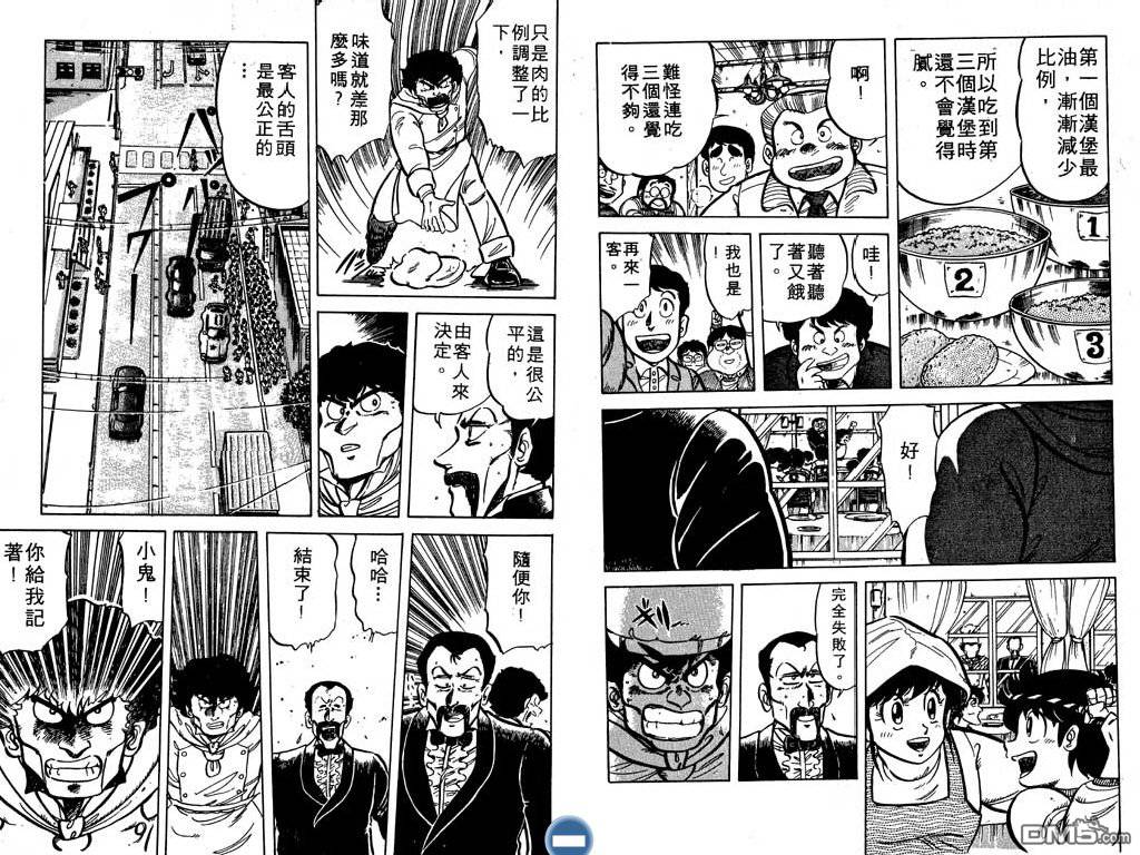 妙手小厨师 第4卷 第36页