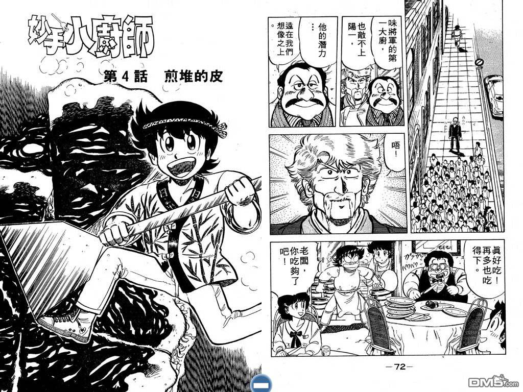 妙手小厨师 第4卷 第37页