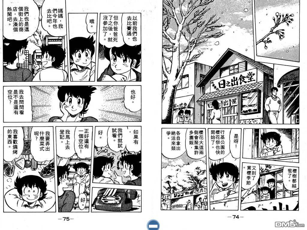 妙手小厨师 第4卷 第38页