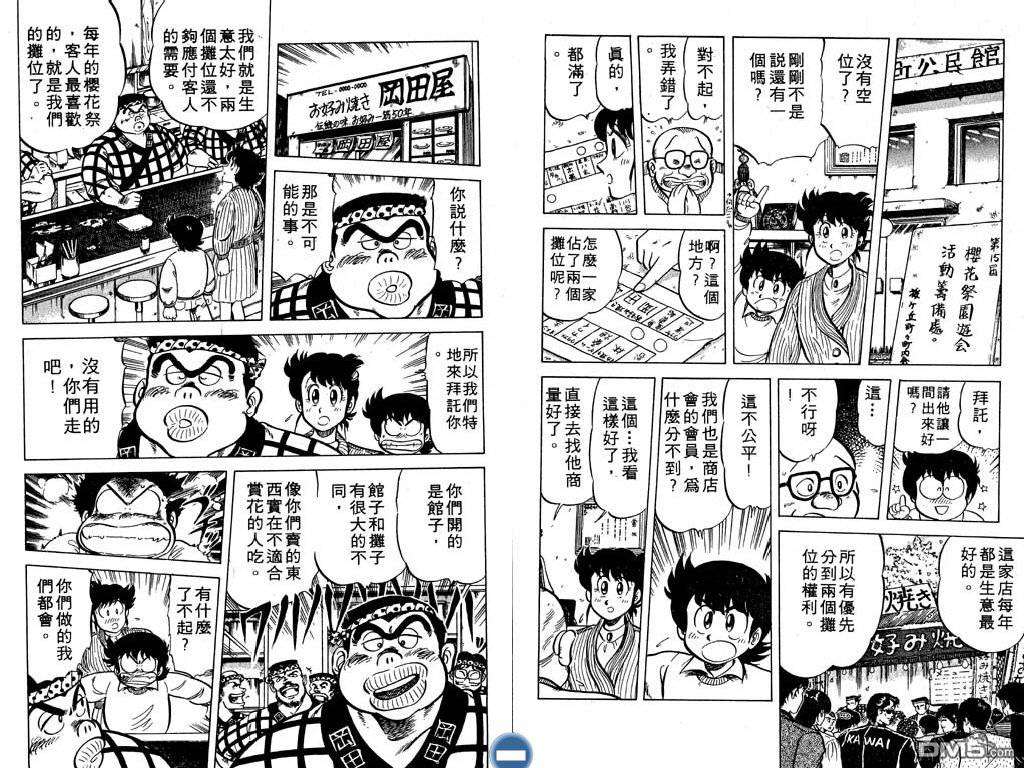 妙手小厨师 第4卷 第39页