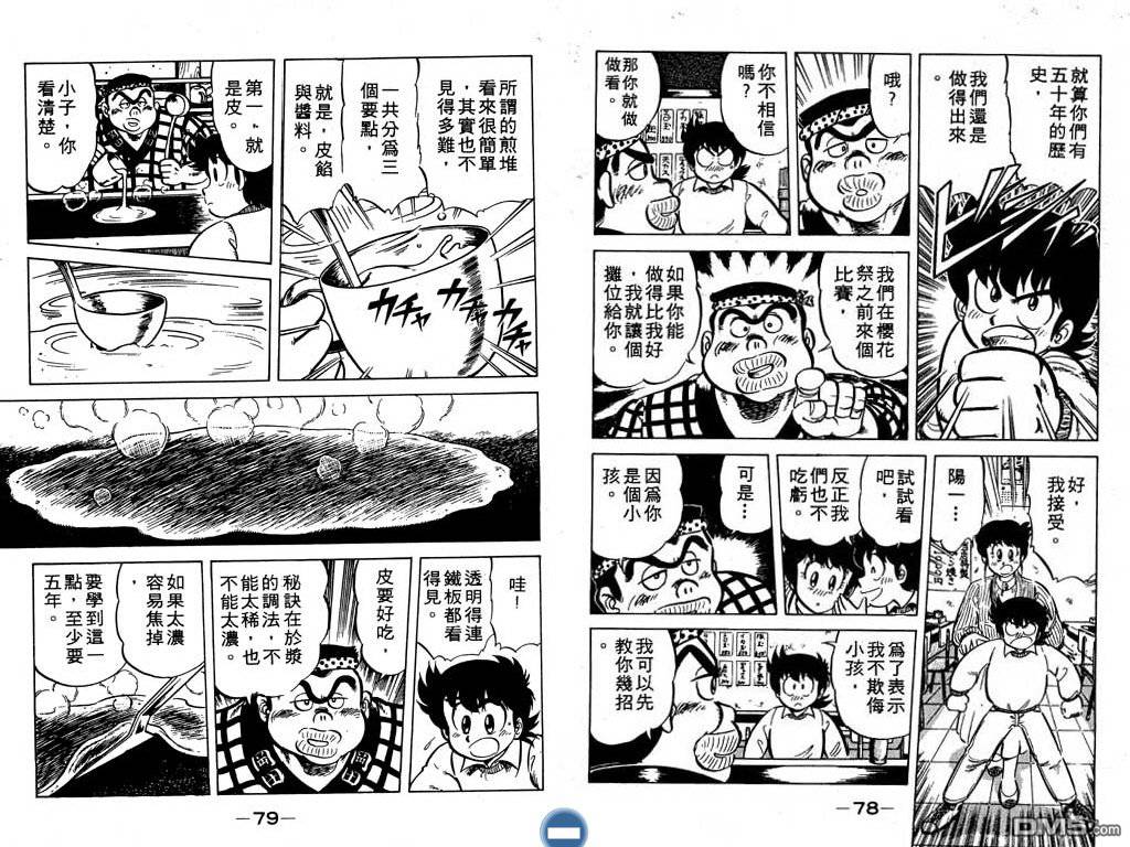 妙手小厨师 第4卷 第40页