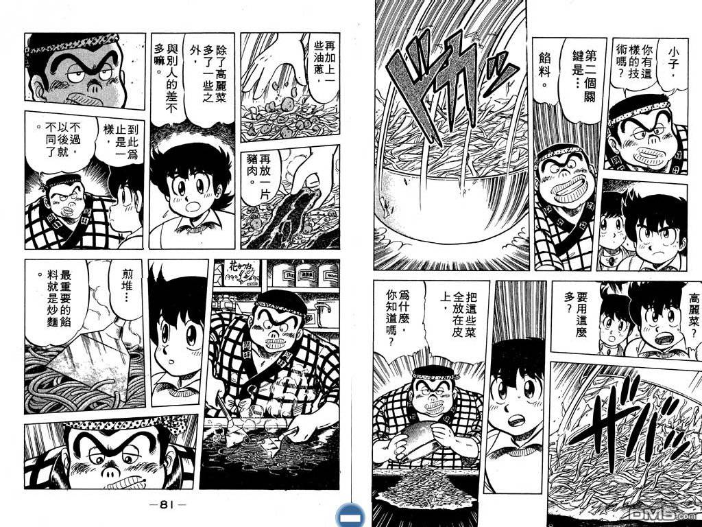 妙手小厨师 第4卷 第41页
