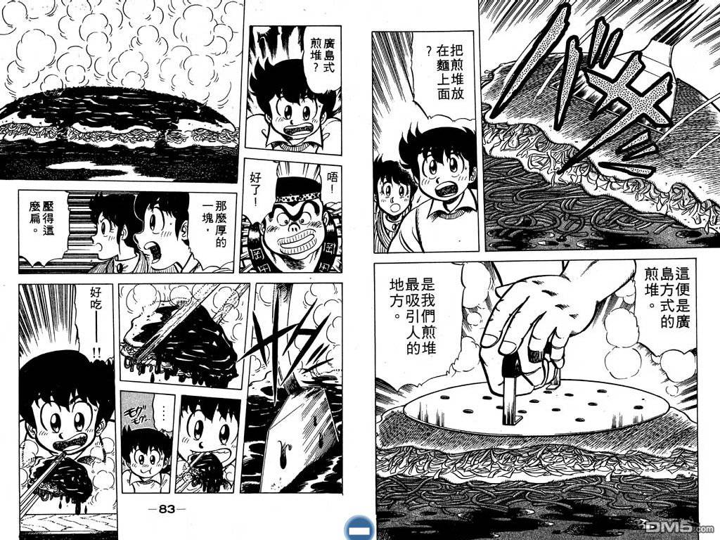 妙手小厨师 第4卷 第42页