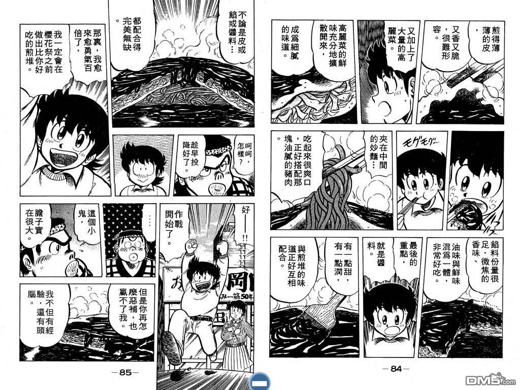 妙手小厨师 第4卷 第43页