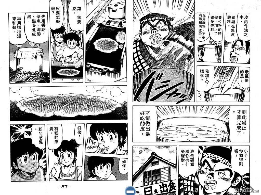 妙手小厨师 第4卷 第44页