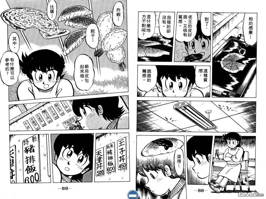 妙手小厨师 第4卷 第45页