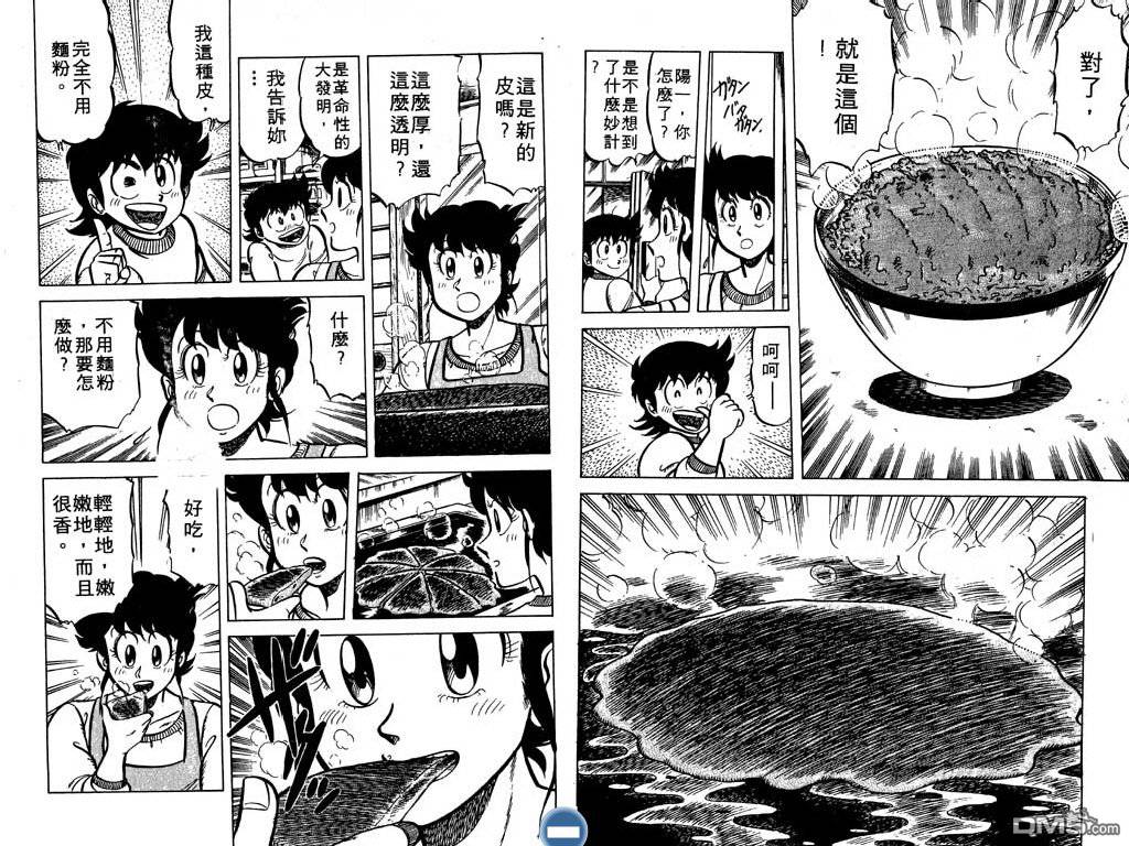 妙手小厨师 第4卷 第46页