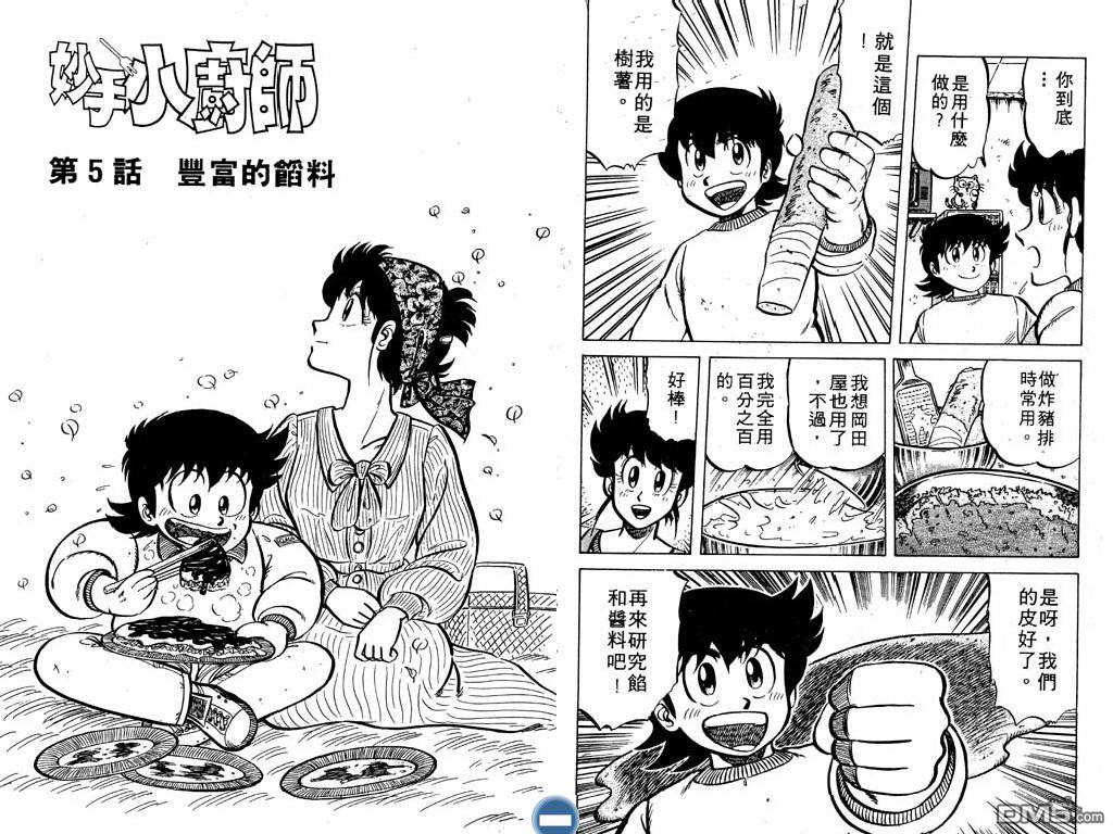 妙手小厨师 第4卷 第47页