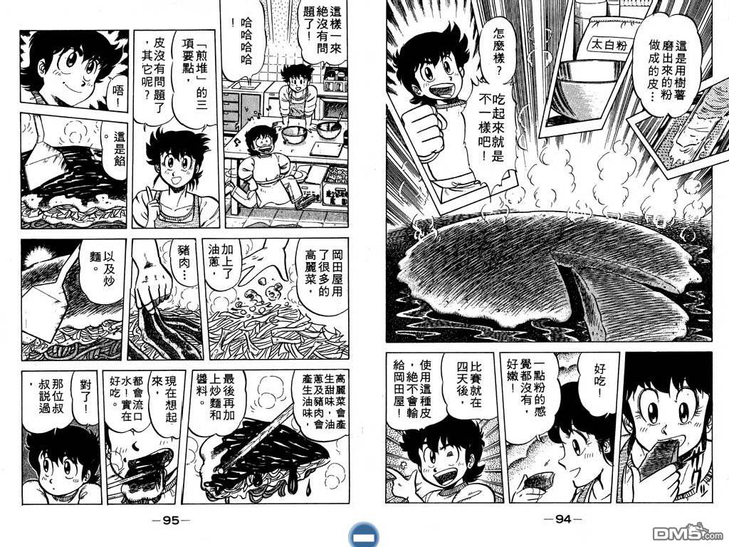 妙手小厨师 第4卷 第48页