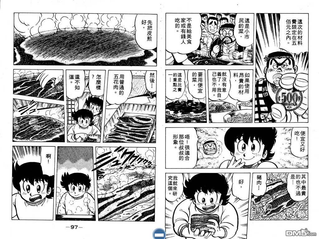 妙手小厨师 第4卷 第49页