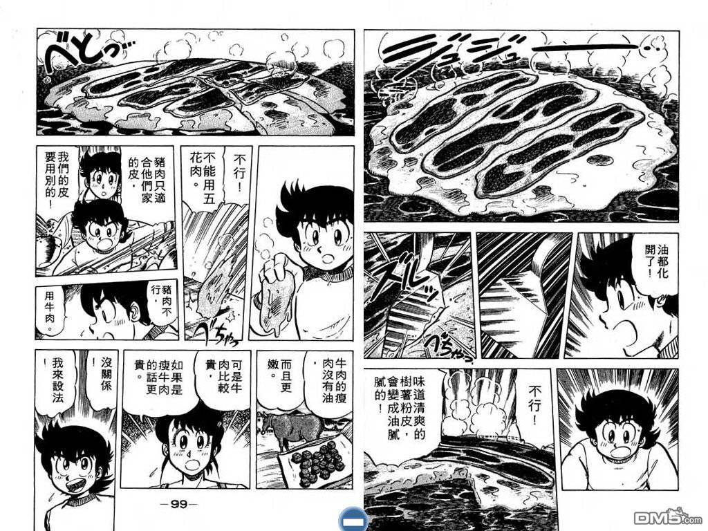 妙手小厨师 第4卷 第50页