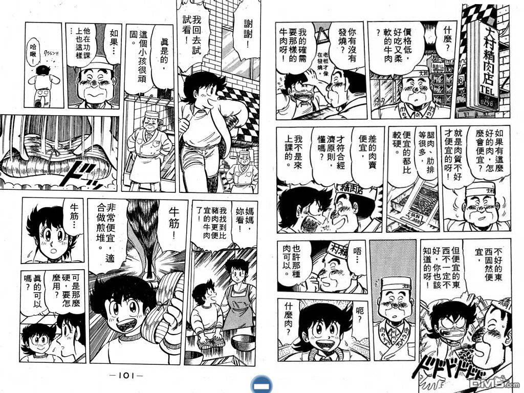 妙手小厨师 第4卷 第51页