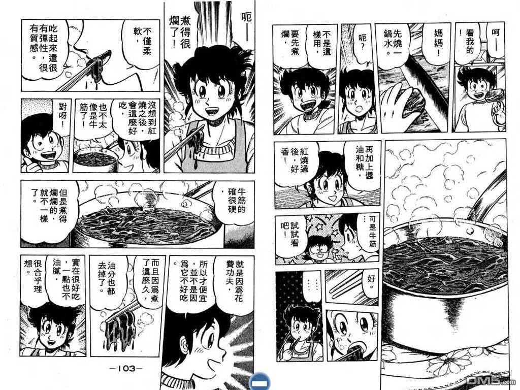 妙手小厨师 第4卷 第52页