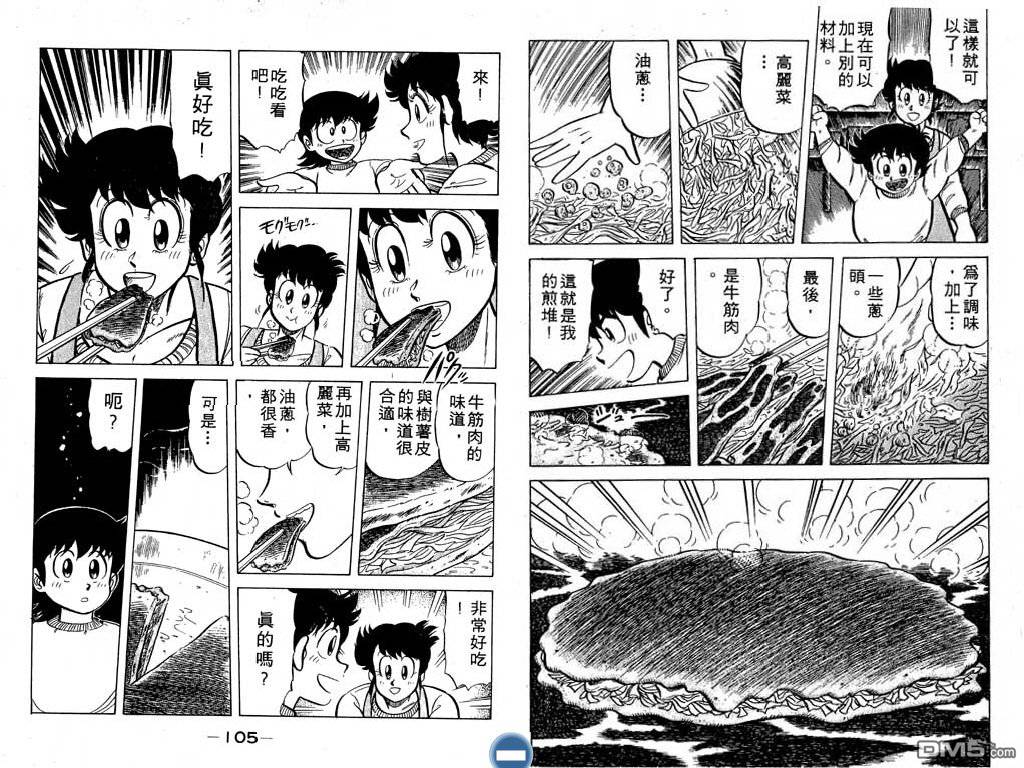 妙手小厨师 第4卷 第53页