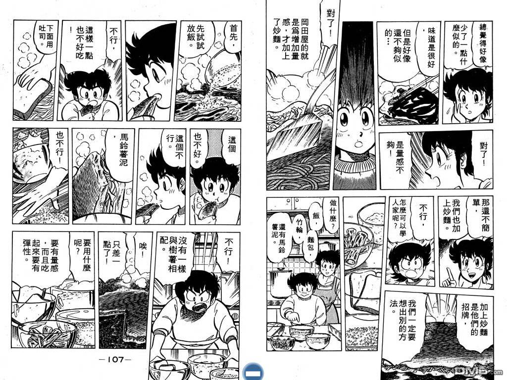 妙手小厨师 第4卷 第54页