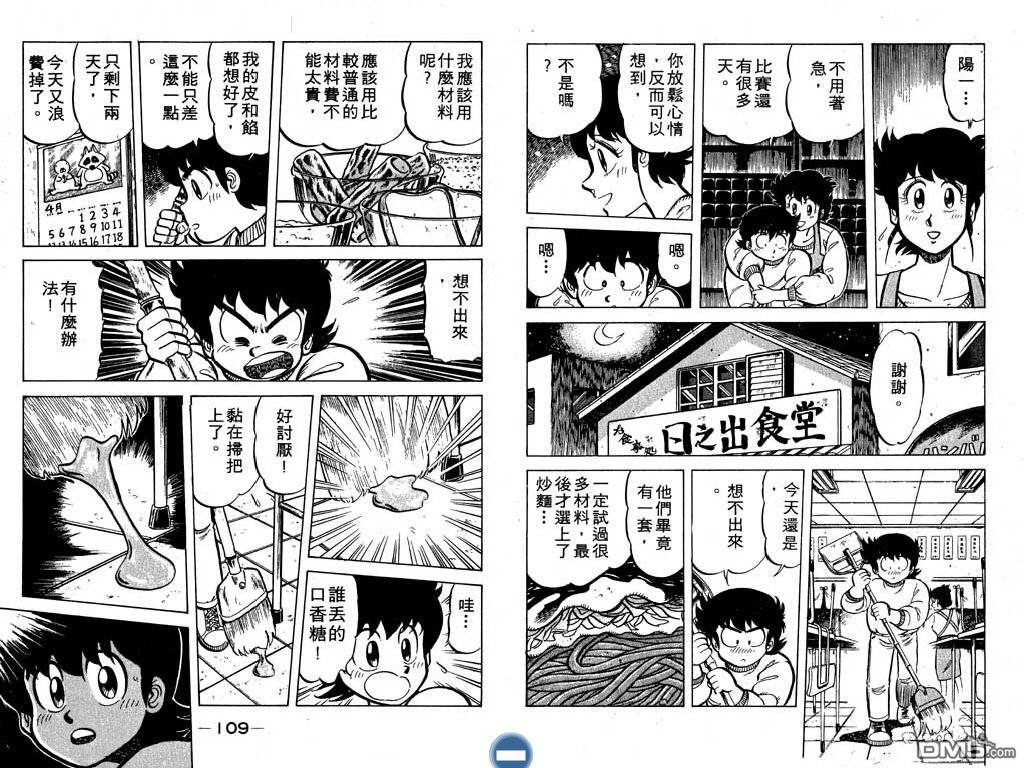 妙手小厨师 第4卷 第55页