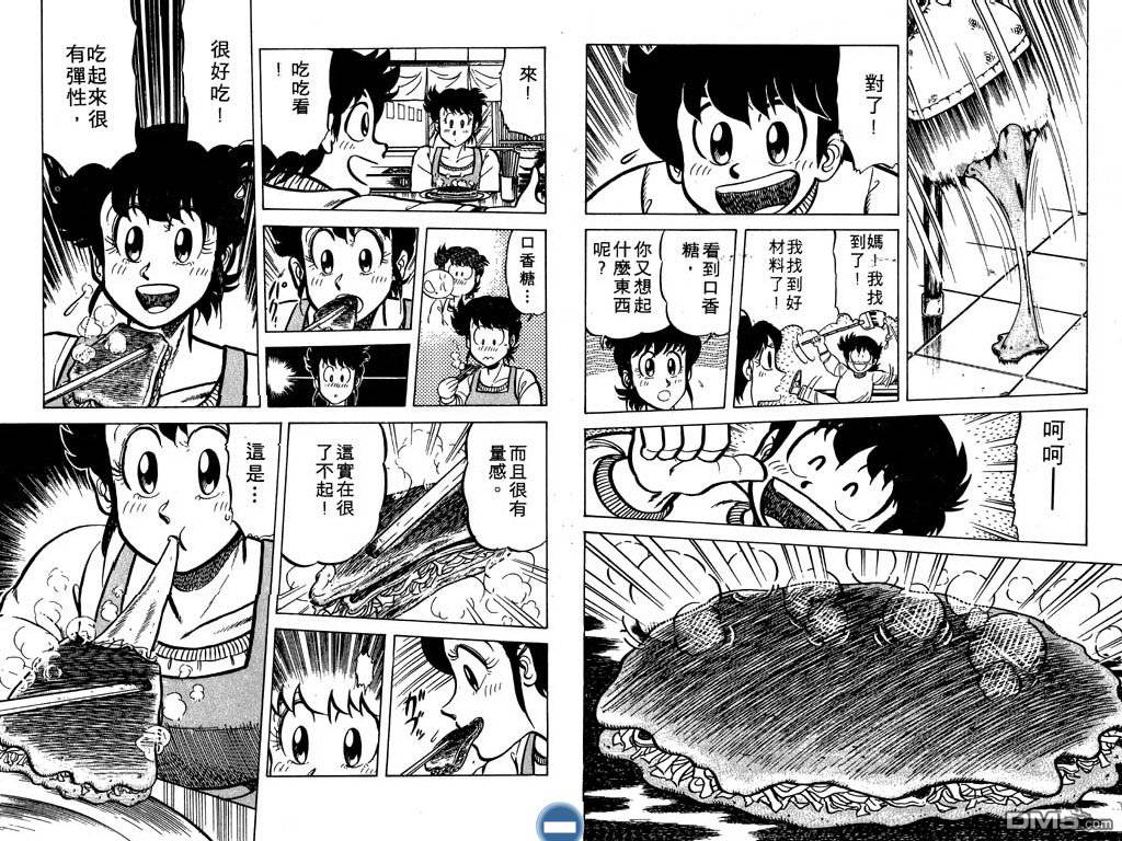 妙手小厨师 第4卷 第56页