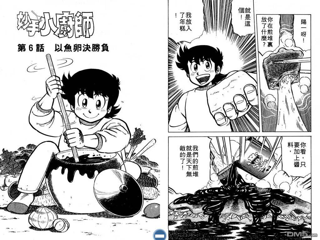 妙手小厨师 第4卷 第57页