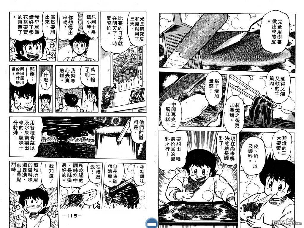 妙手小厨师 第4卷 第58页