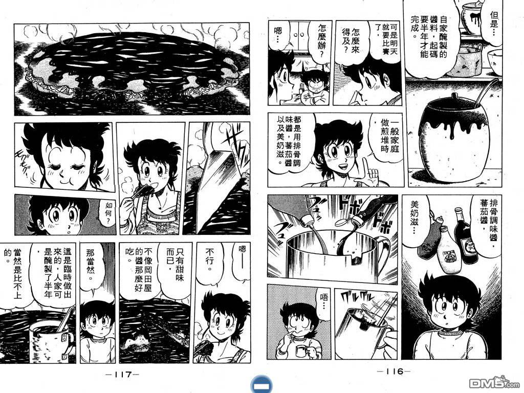 妙手小厨师 第4卷 第59页