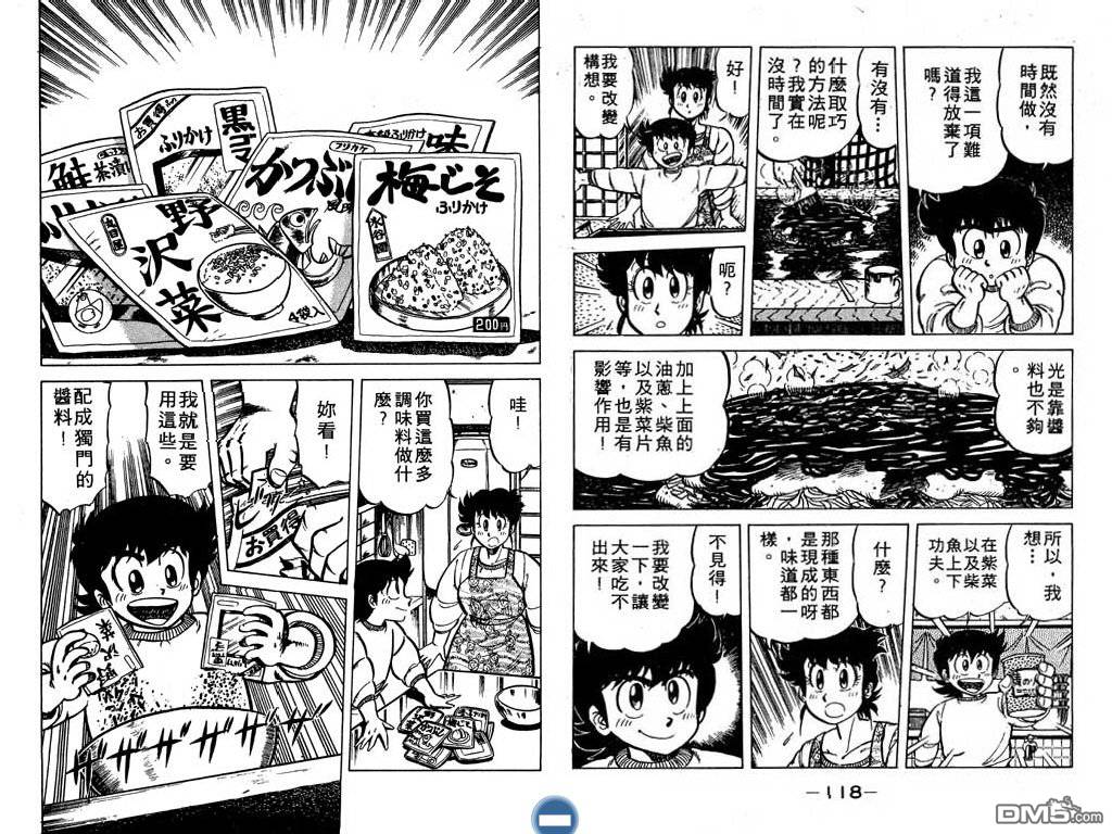 妙手小厨师 第4卷 第60页