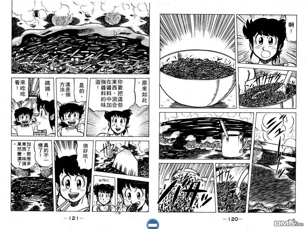 妙手小厨师 第4卷 第61页