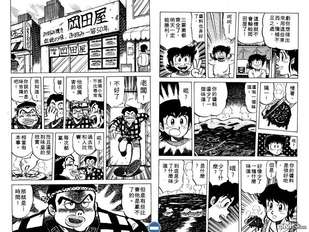 妙手小厨师 第4卷 第62页