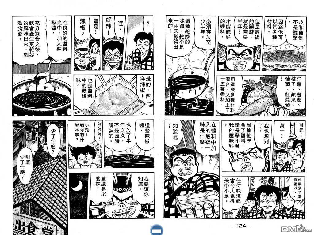 妙手小厨师 第4卷 第63页