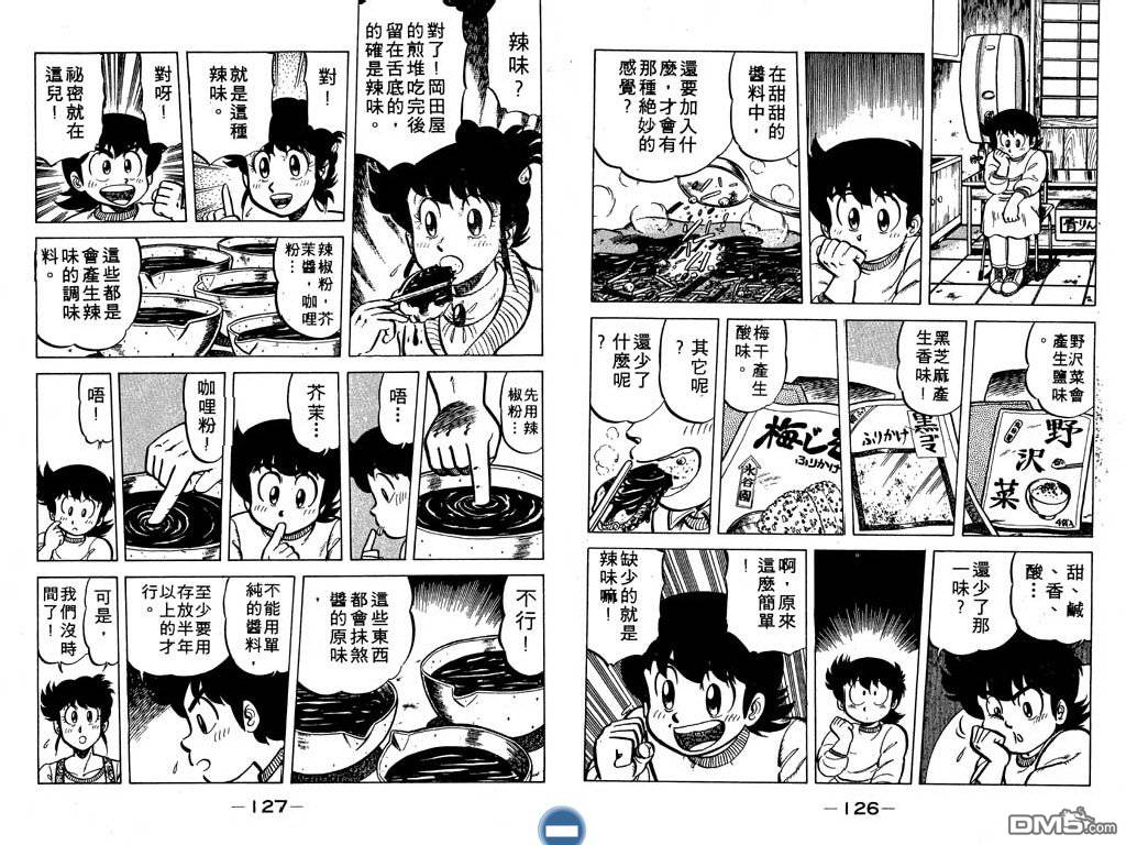 妙手小厨师 第4卷 第64页