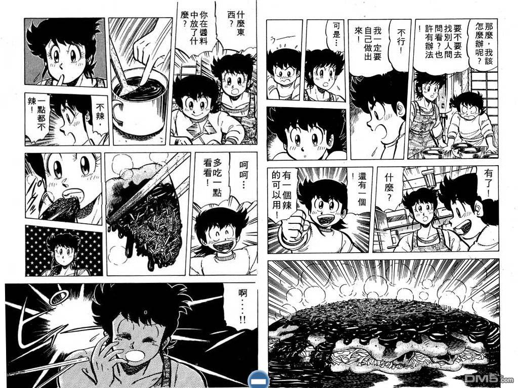 妙手小厨师 第4卷 第65页