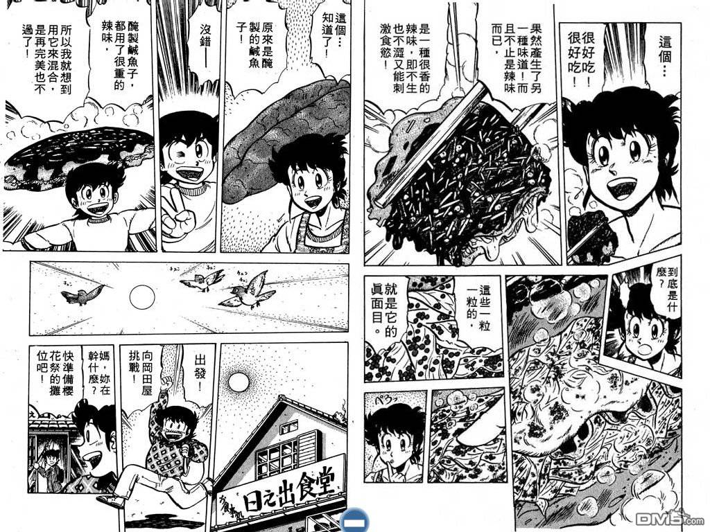 妙手小厨师 第4卷 第66页