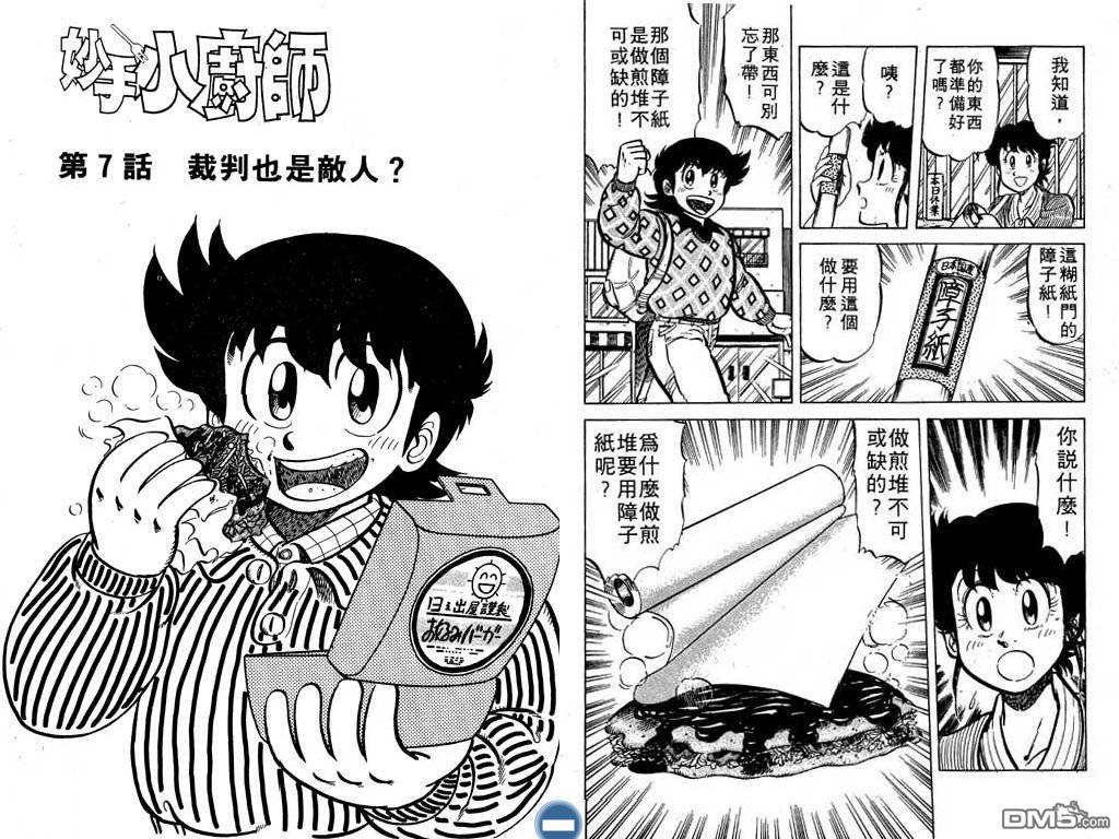 妙手小厨师 第4卷 第67页