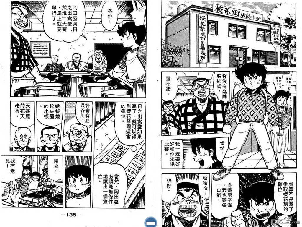 妙手小厨师 第4卷 第68页