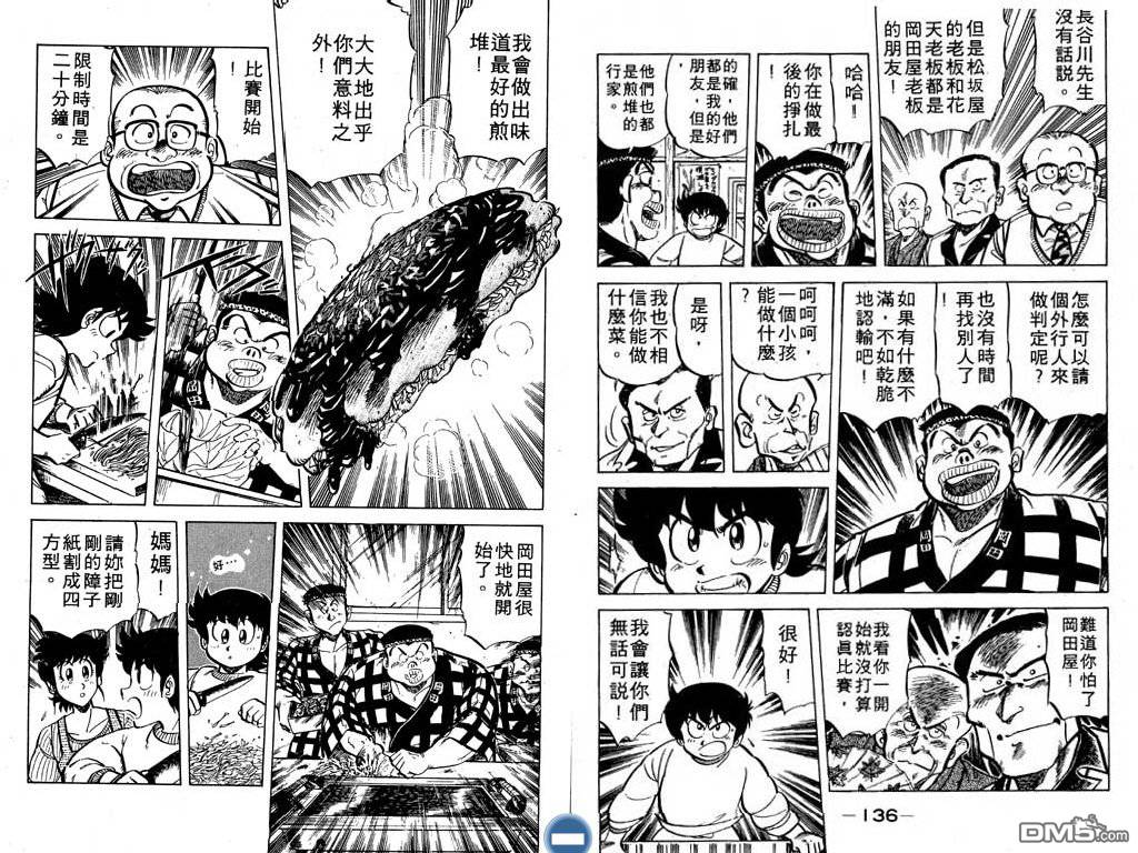 妙手小厨师 第4卷 第69页